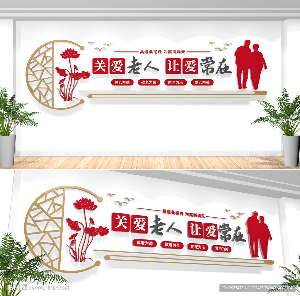 養(yǎng)老院文化墻