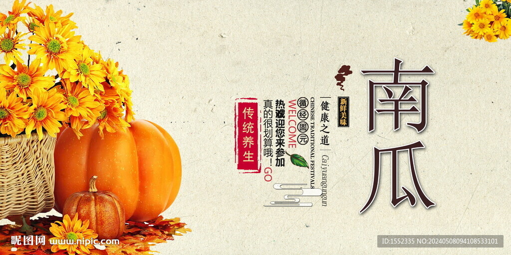 南瓜