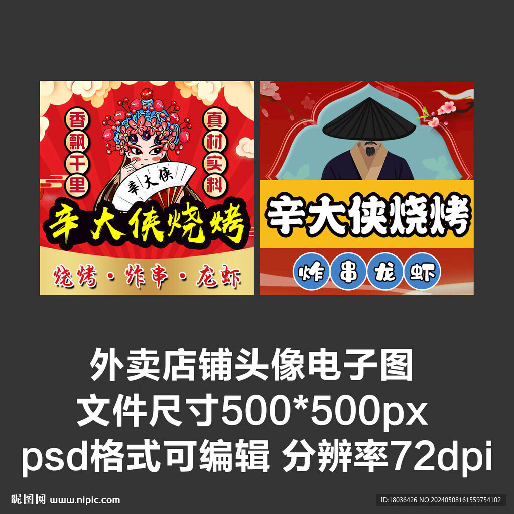 燒烤炸雞小龍蝦外賣店鋪商家頭像