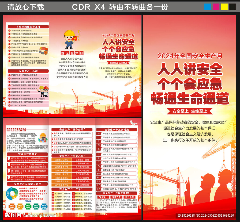 2024安全生產(chǎn)月三折頁