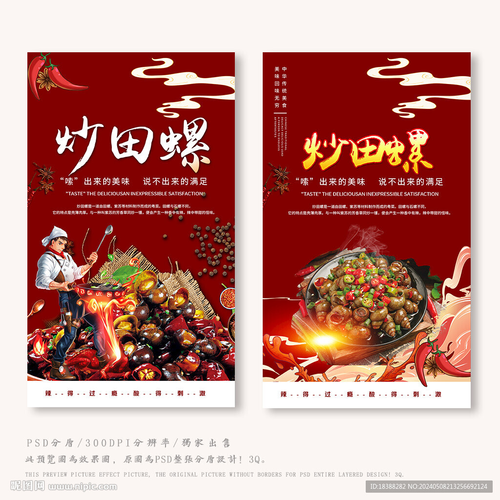 田螺