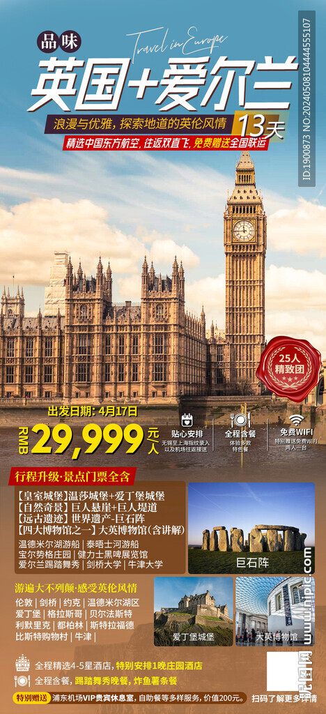 歐洲旅游海報(bào)