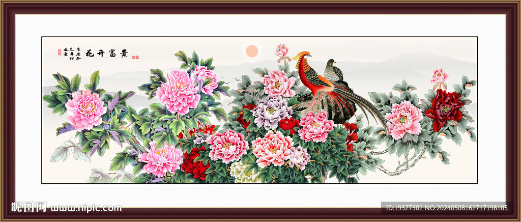 花開富貴
