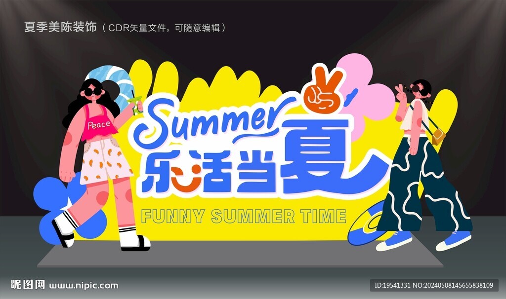 夏季商場美陳