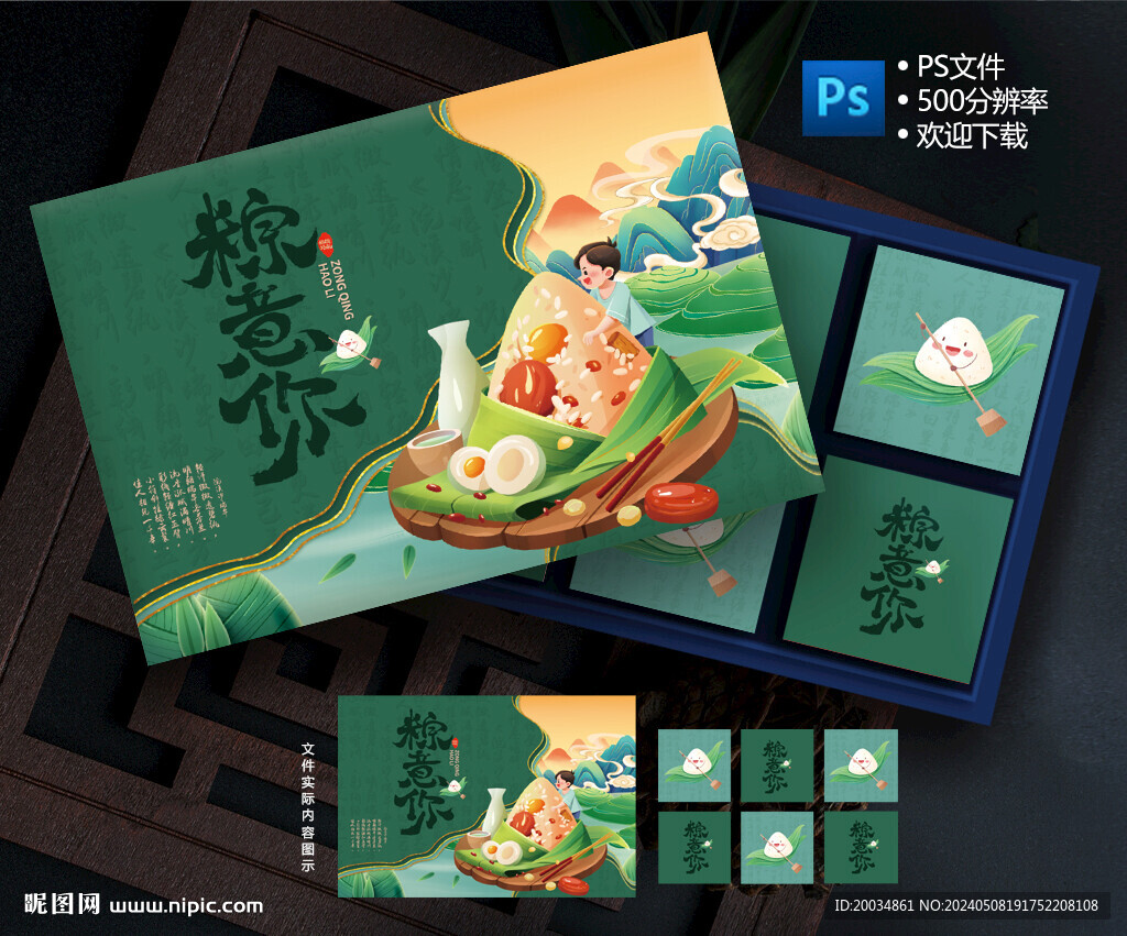 粽子禮盒