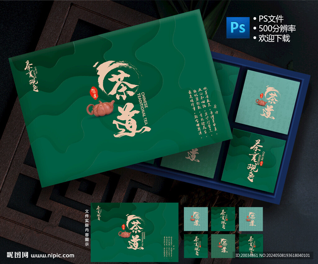 茶葉禮盒