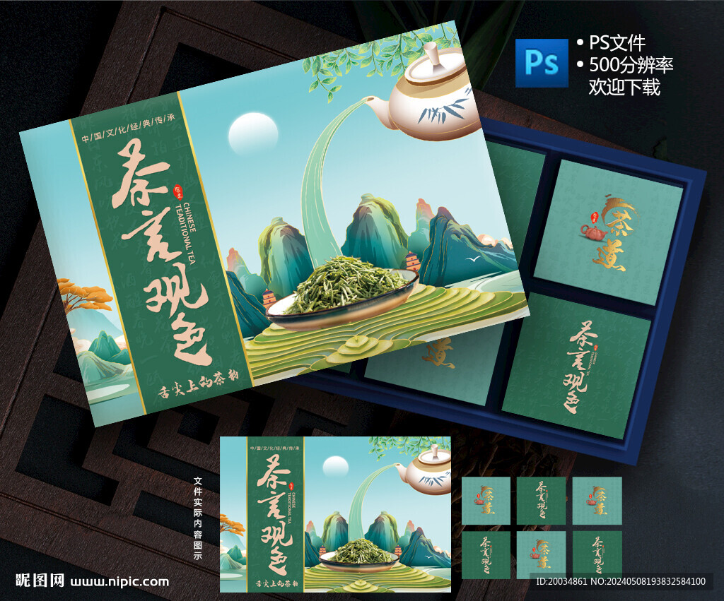 茶葉包裝盒