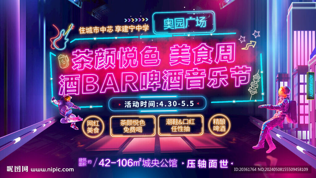 啤酒音樂節