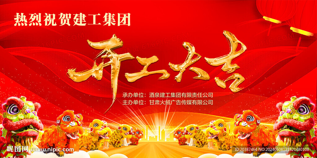 開工大吉