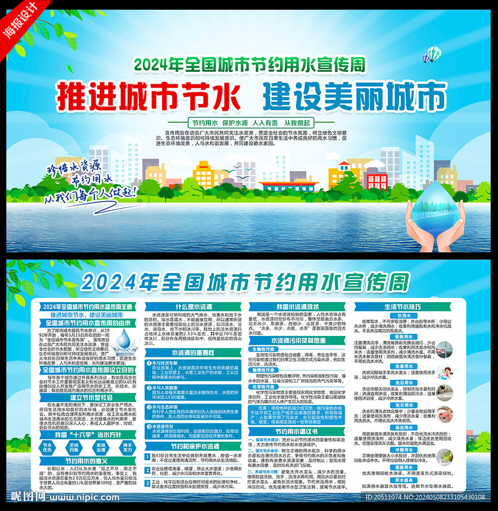推進(jìn)城市節(jié)水 建設(shè)美麗城市