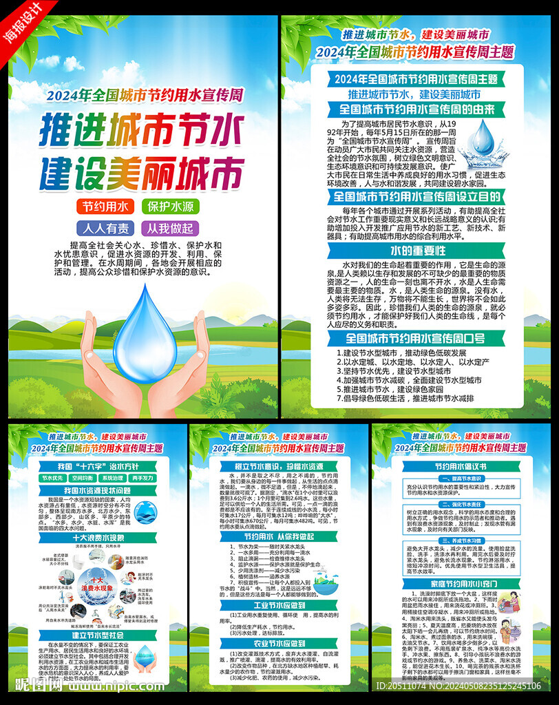2024全國城市節(jié)約用水宣傳周