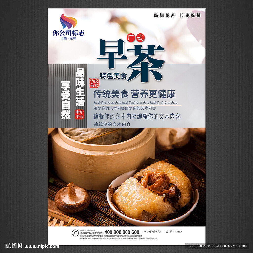 早茶海報(bào)