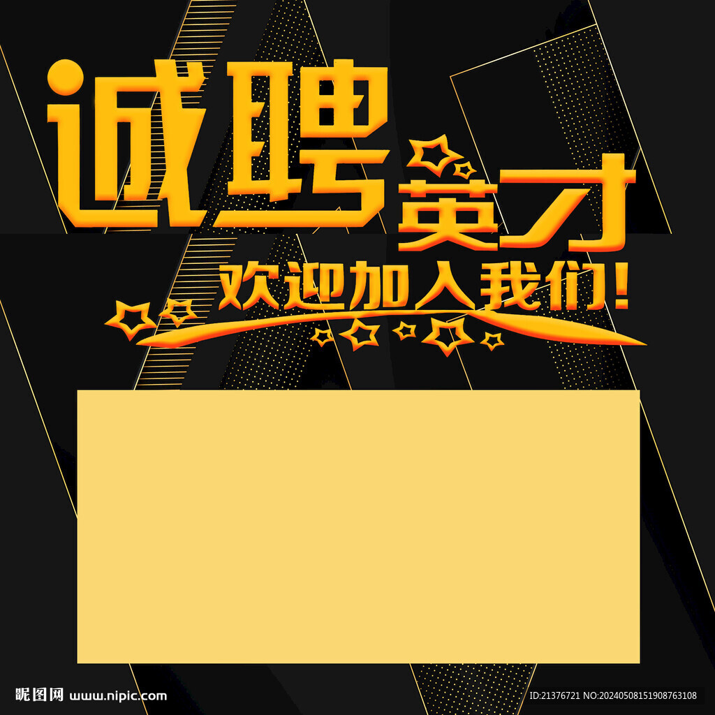 招聘海報畫面圖片
