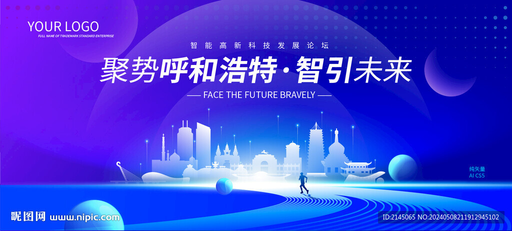呼和浩特剪影