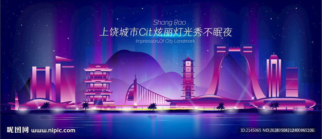 上饒城市夜景