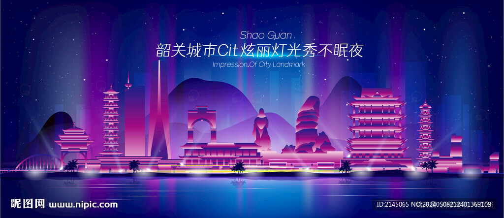 韶關(guān)城市夜景