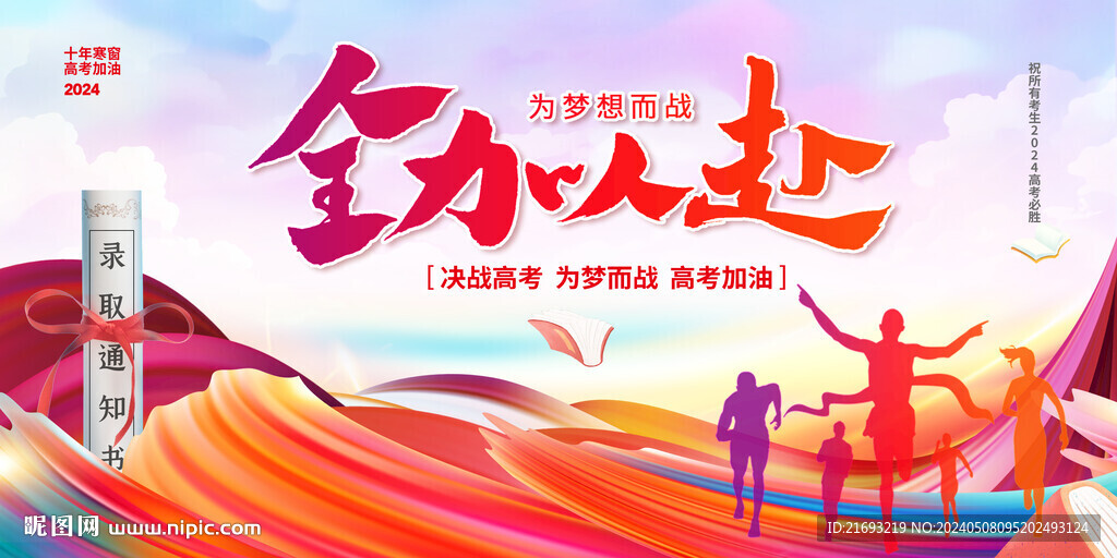  為夢(mèng)想而戰(zhàn)