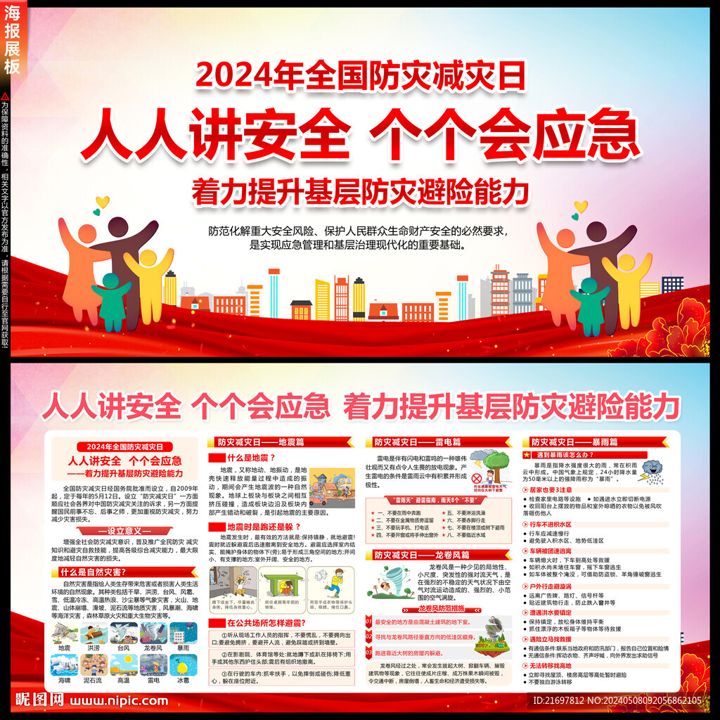 2024年防災減災日