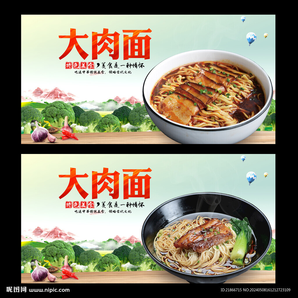大肉面