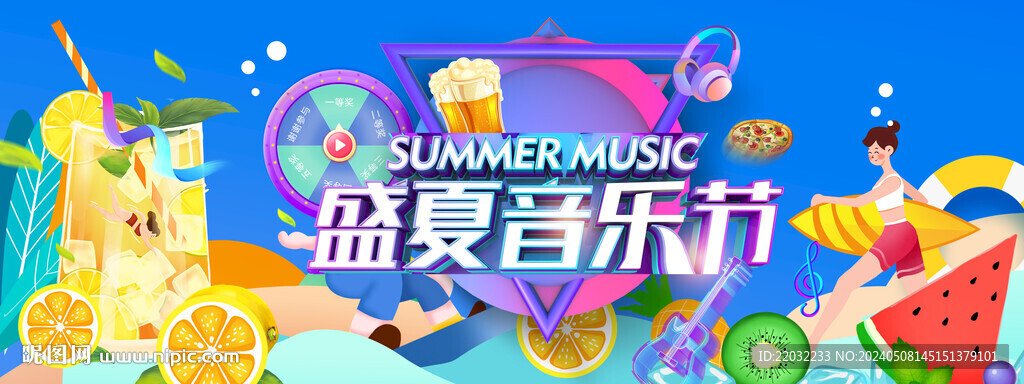 音樂節背景