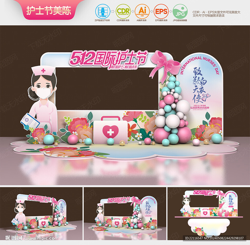 護士節拍照框