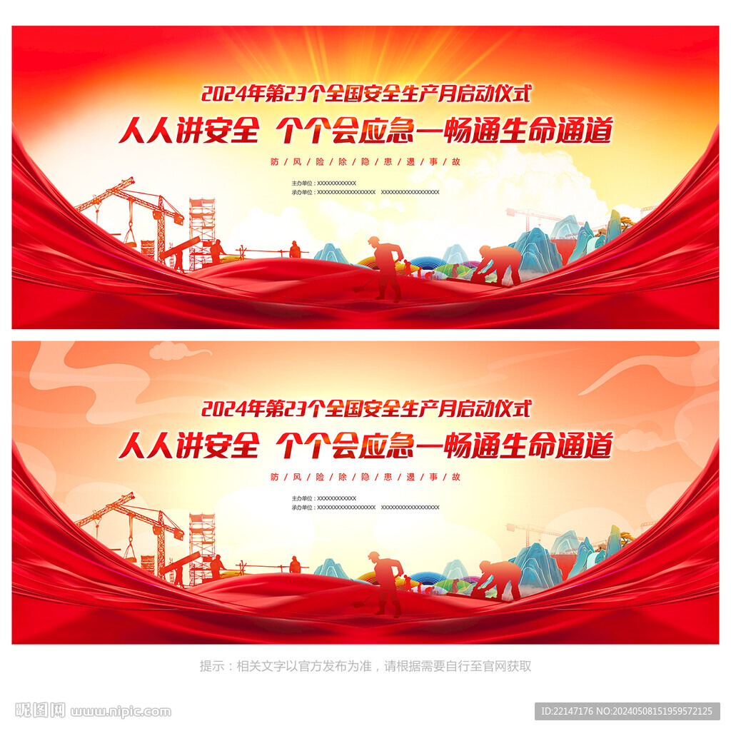 2024年安全月