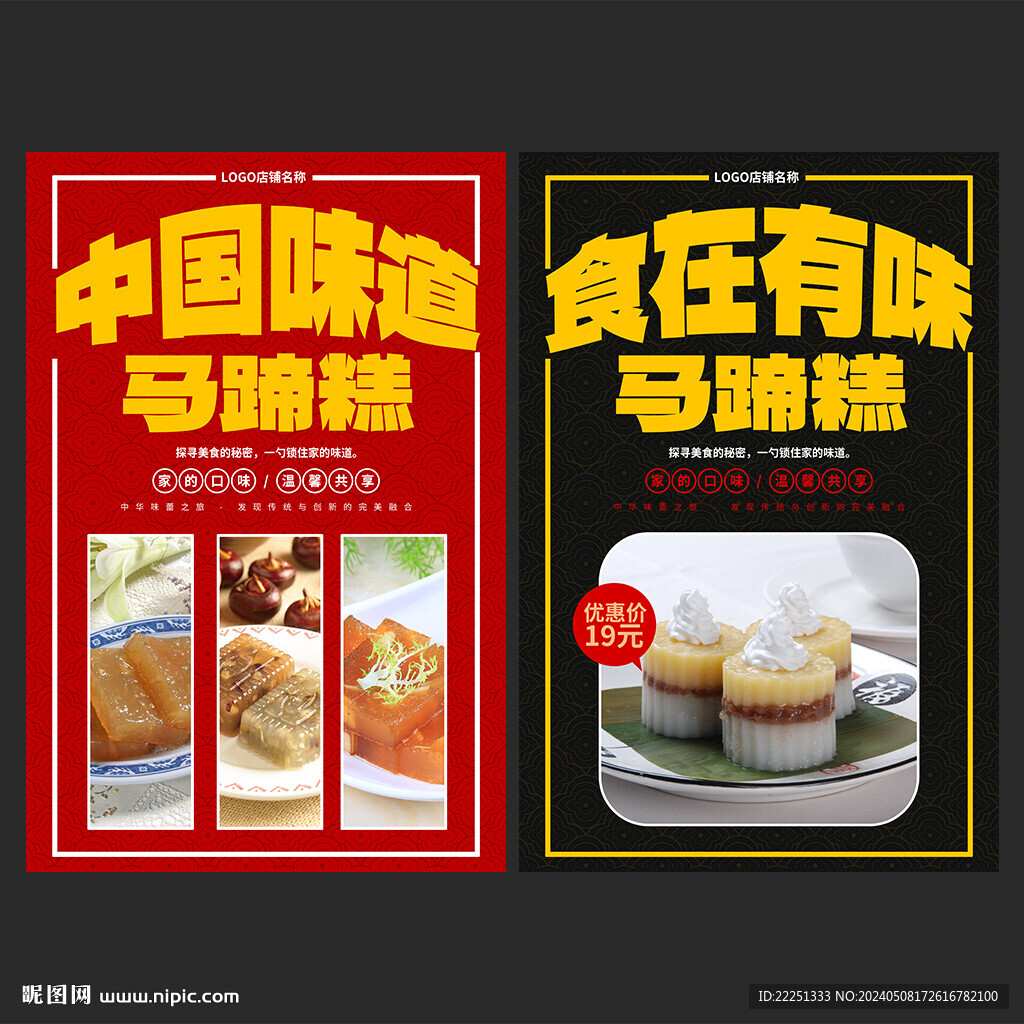 馬蹄糕