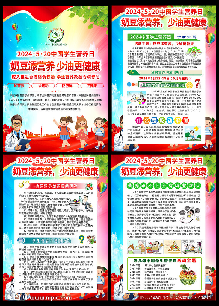 2024年全民營養(yǎng)周海報(bào)