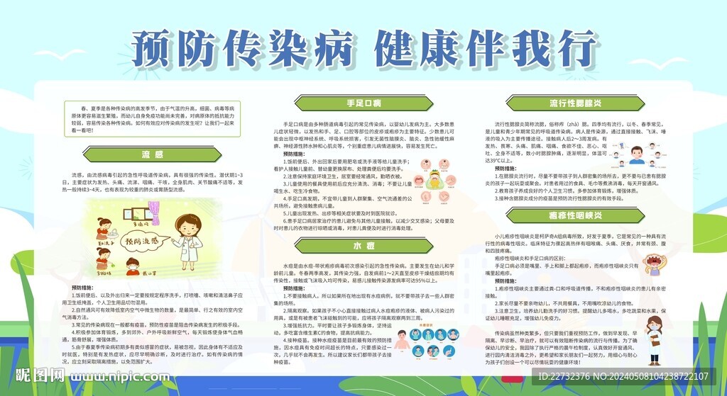 學(xué)校預(yù)防傳染病宣傳欄