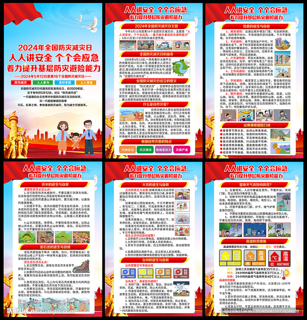 512防災減災