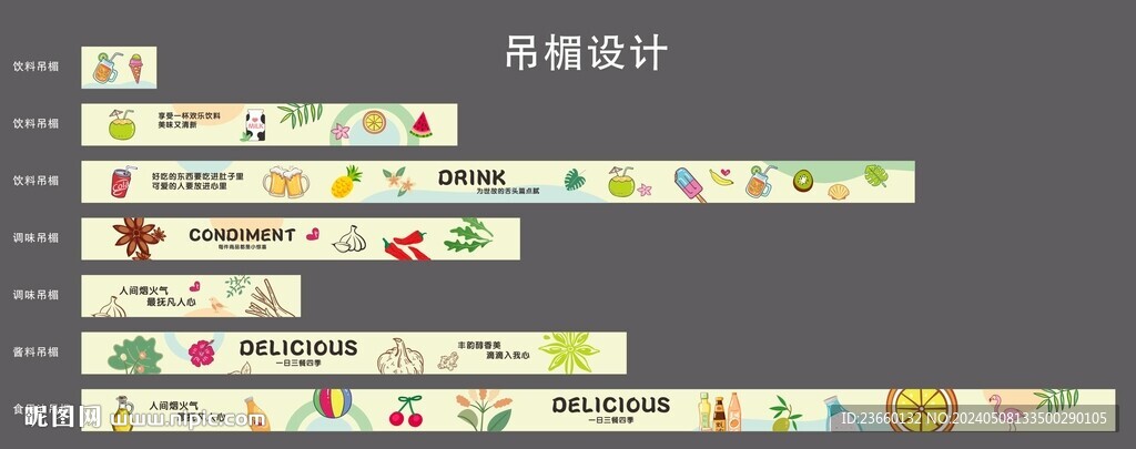 超市吊楣設(shè)計