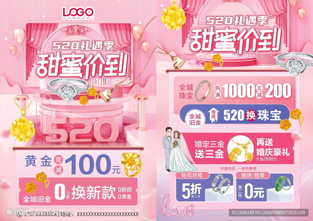 520珠寶
