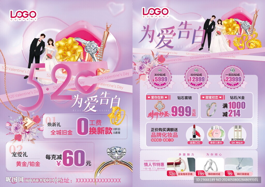 520珠寶