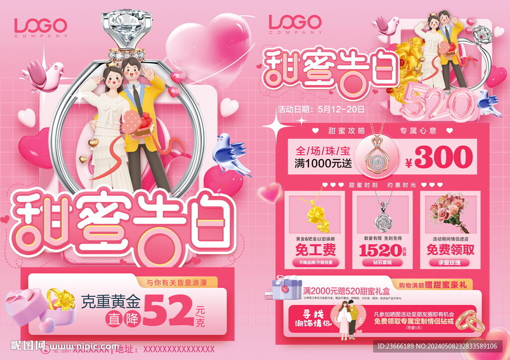 520珠寶