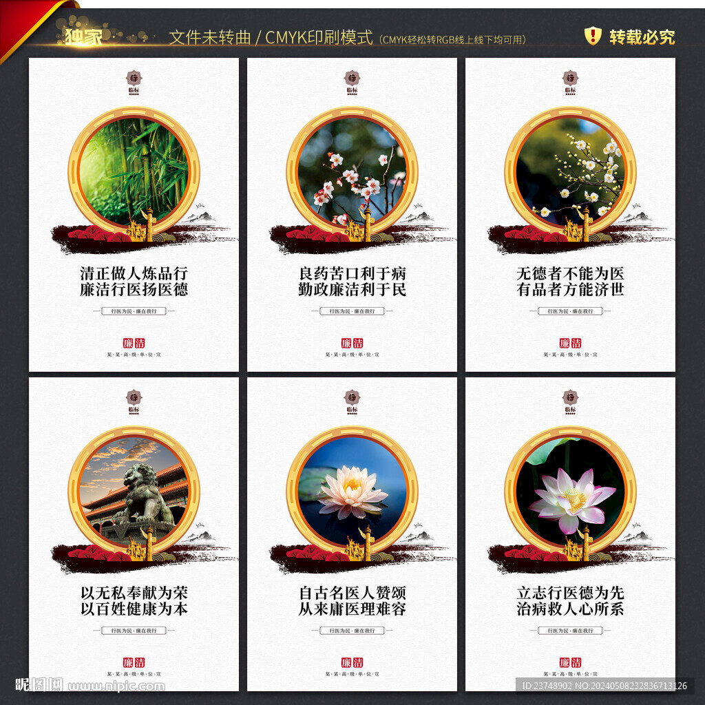 廉潔行醫(yī)
