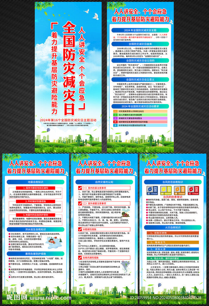2024防災減災日展架易拉寶