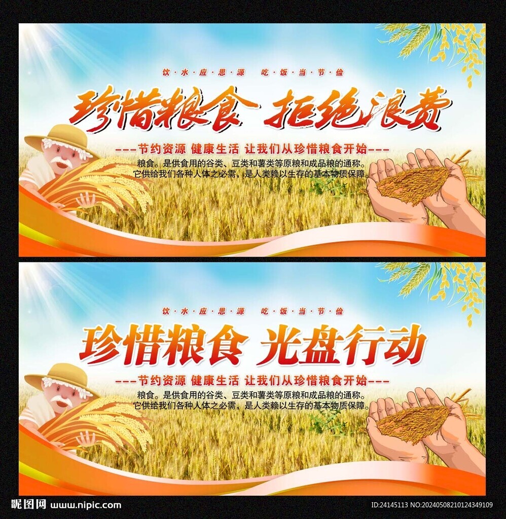 珍惜糧食