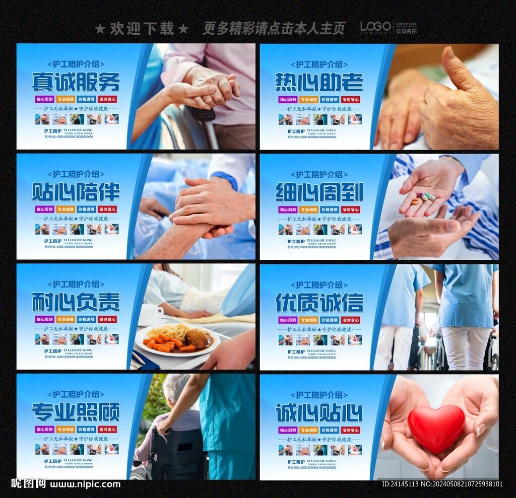 護工 陪護