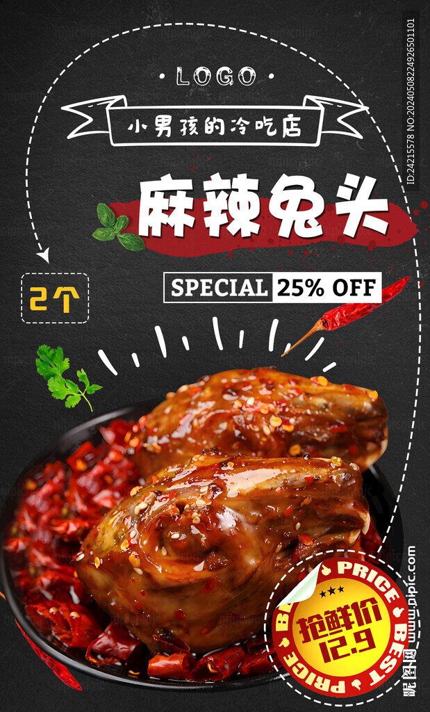 麻辣兔頭海報