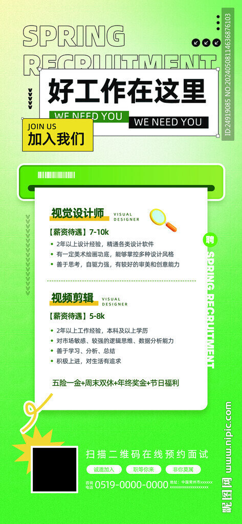 春節招聘海報