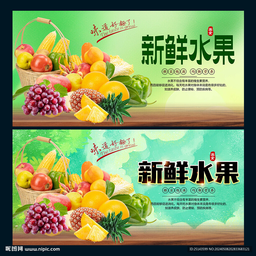 新鮮水果