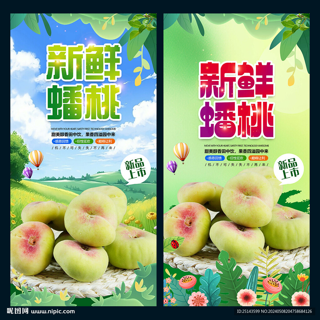 蟠桃