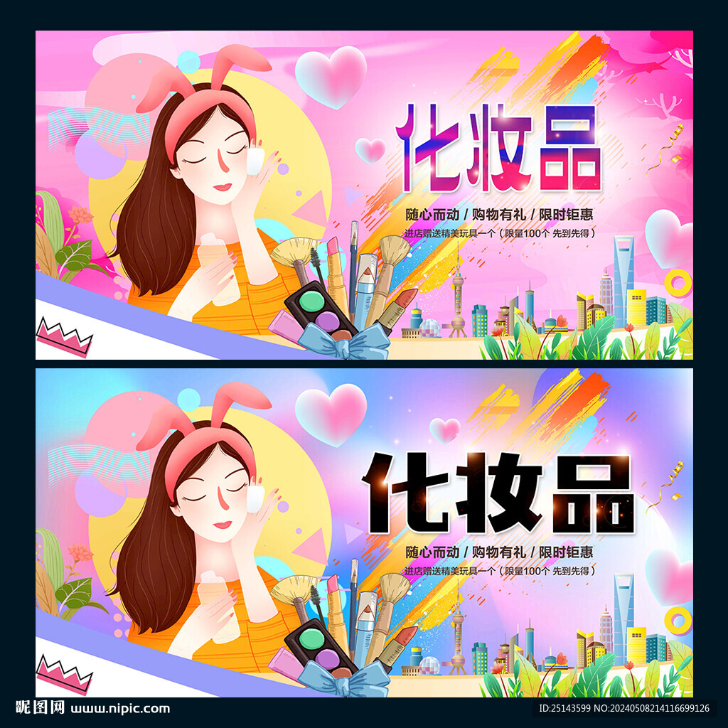 化妝品