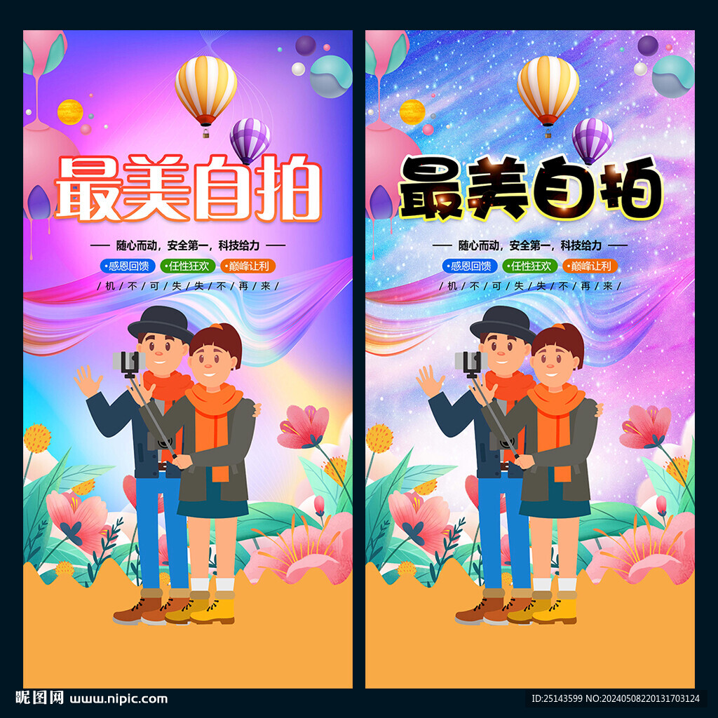 最美自拍