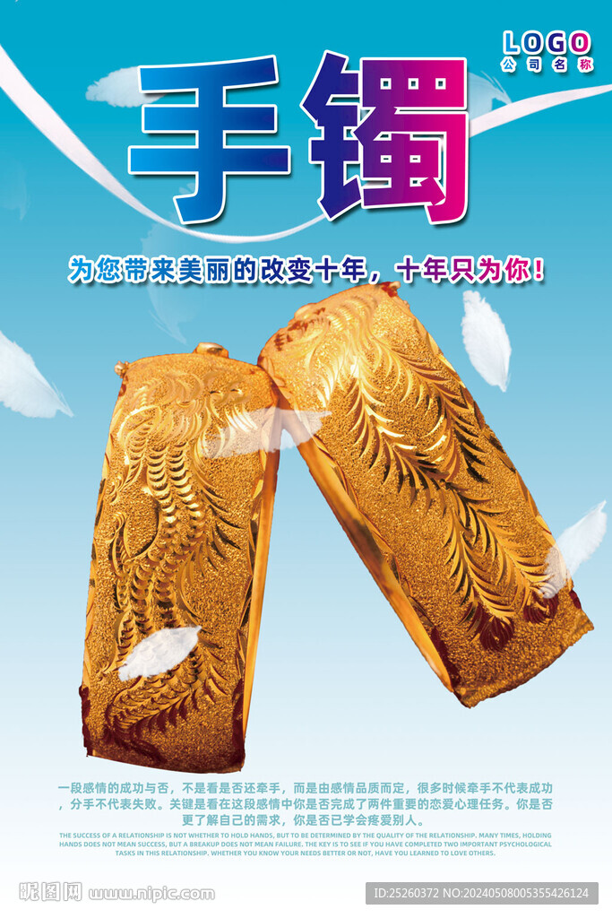 手鐲