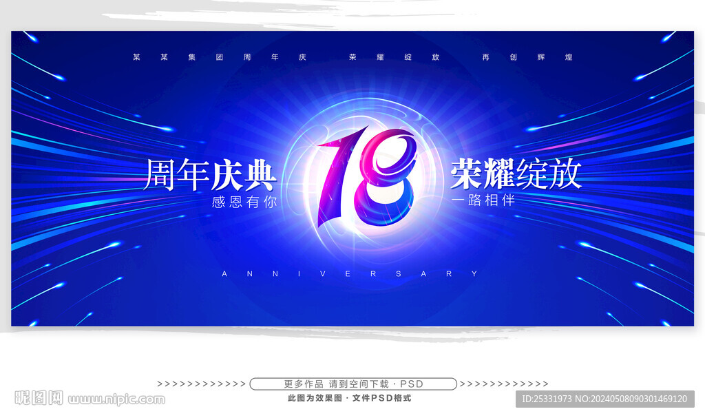 18周年慶