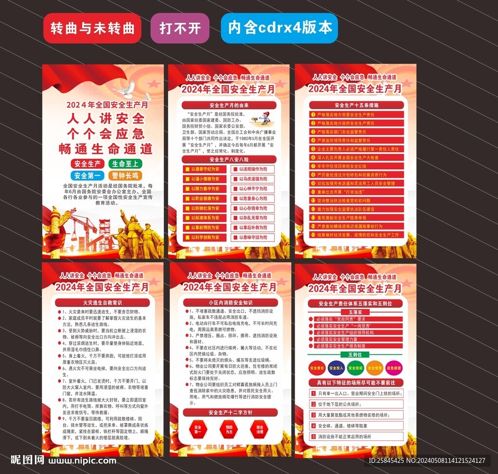 2024年安全生產(chǎn)月海報(bào)
