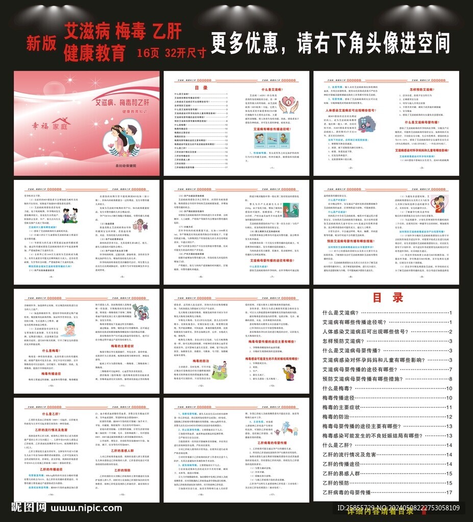 艾梅乙健康教育手冊