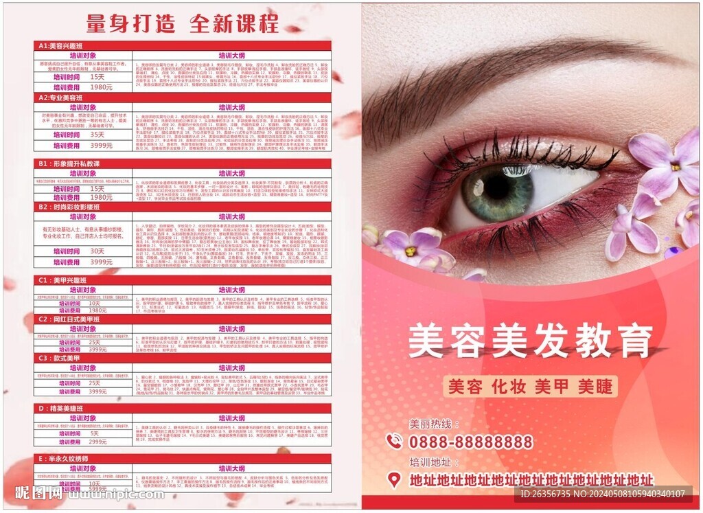 美妝培訓(xùn)教育宣傳單
