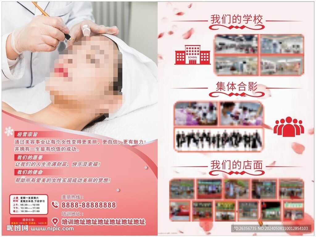 化妝培訓班宣傳單